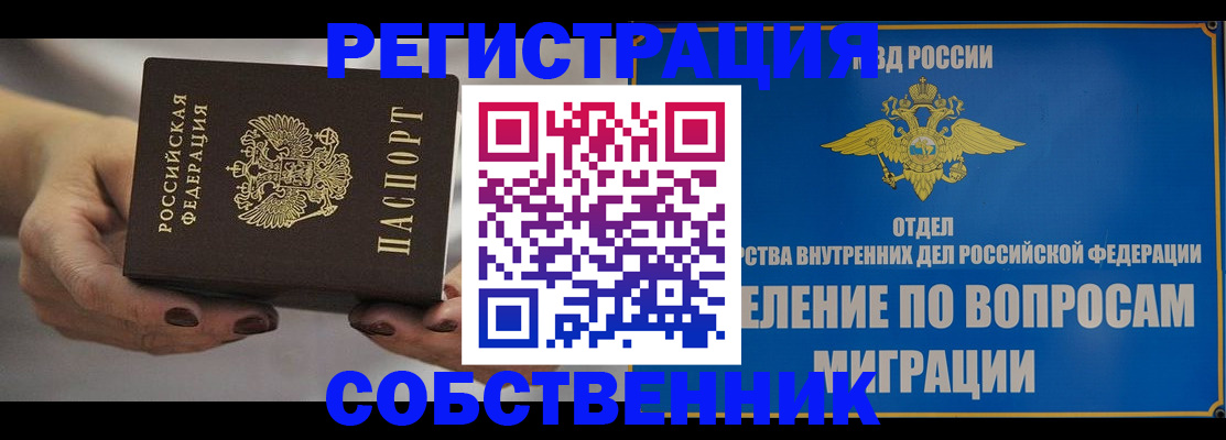 прописка иностранных граждан в Бурятии