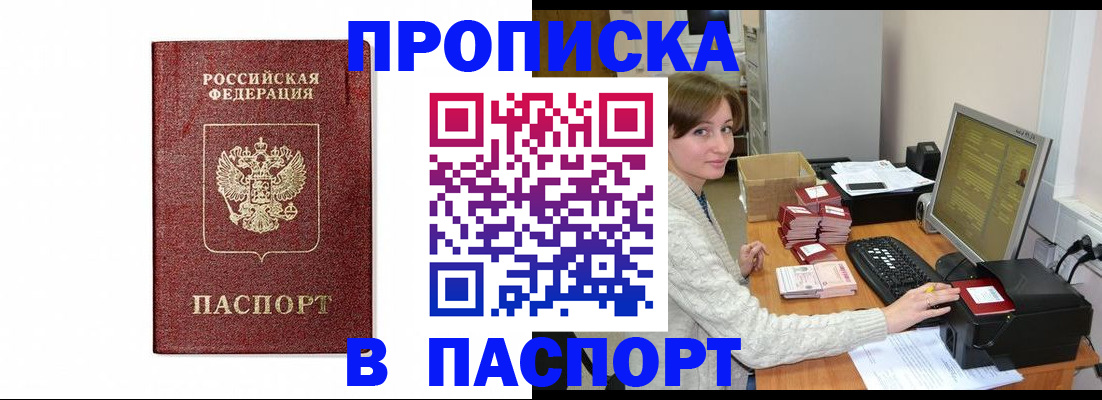 прописка от собственника в Бурятии