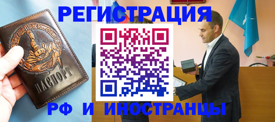 временная регистрация адрес в Бурятии