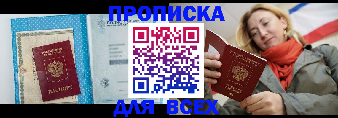 прописка поиск в Бурятии