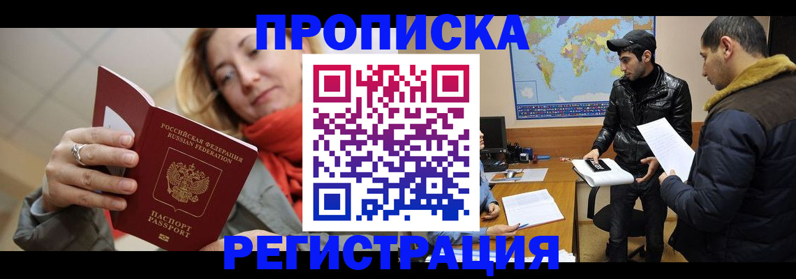 временная прописка в Бурятии