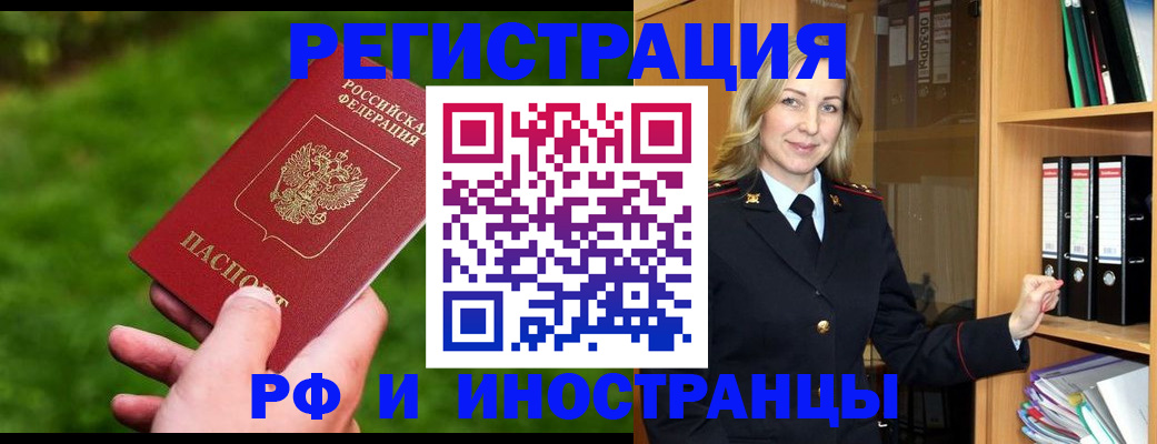 прописка ребенка в Бурятии