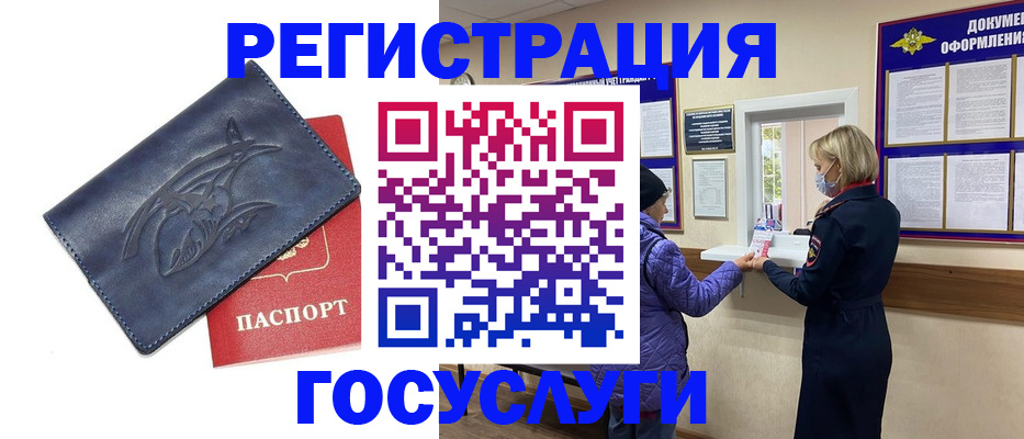 регистрация для школы в Бурятии