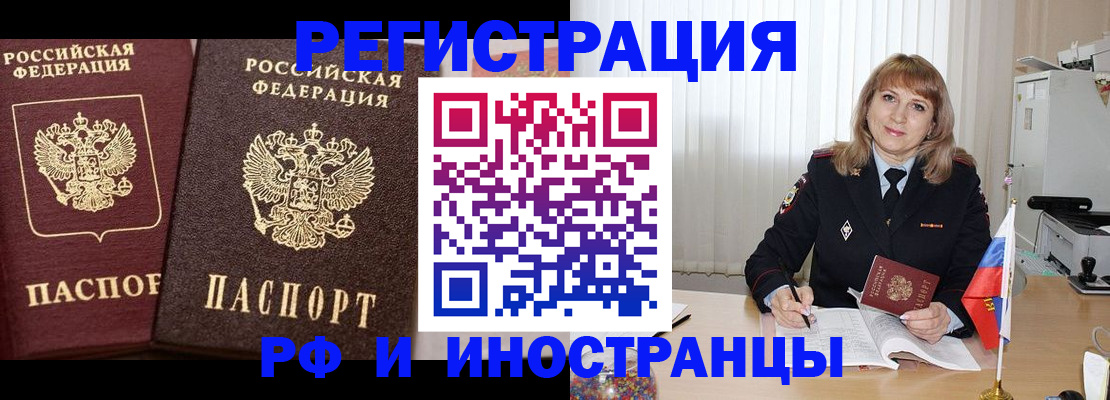 купить прописку в Бурятии